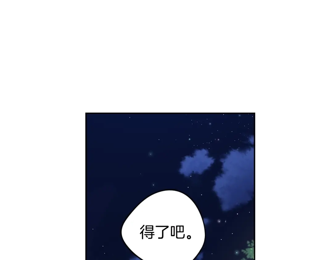 《我才不嫁皇太子！》第45话 好小子，逮到你了！ 第87页