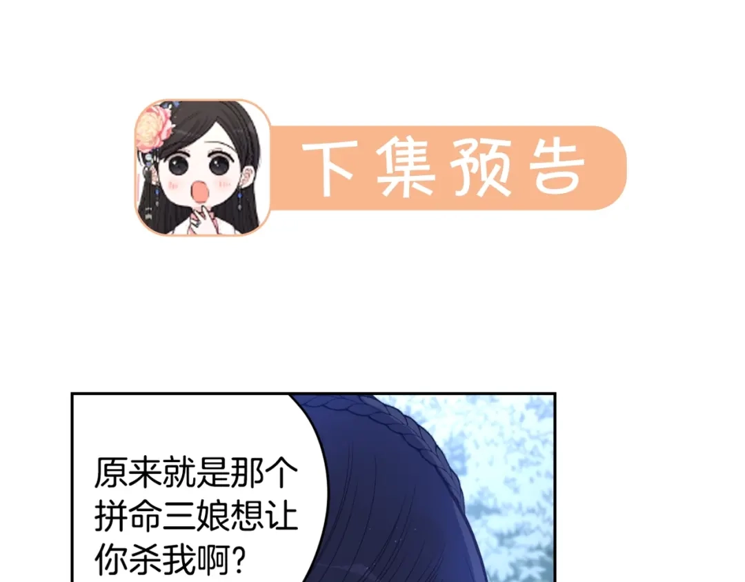 《我才不嫁皇太子！》第45话 好小子，逮到你了！ 第139页