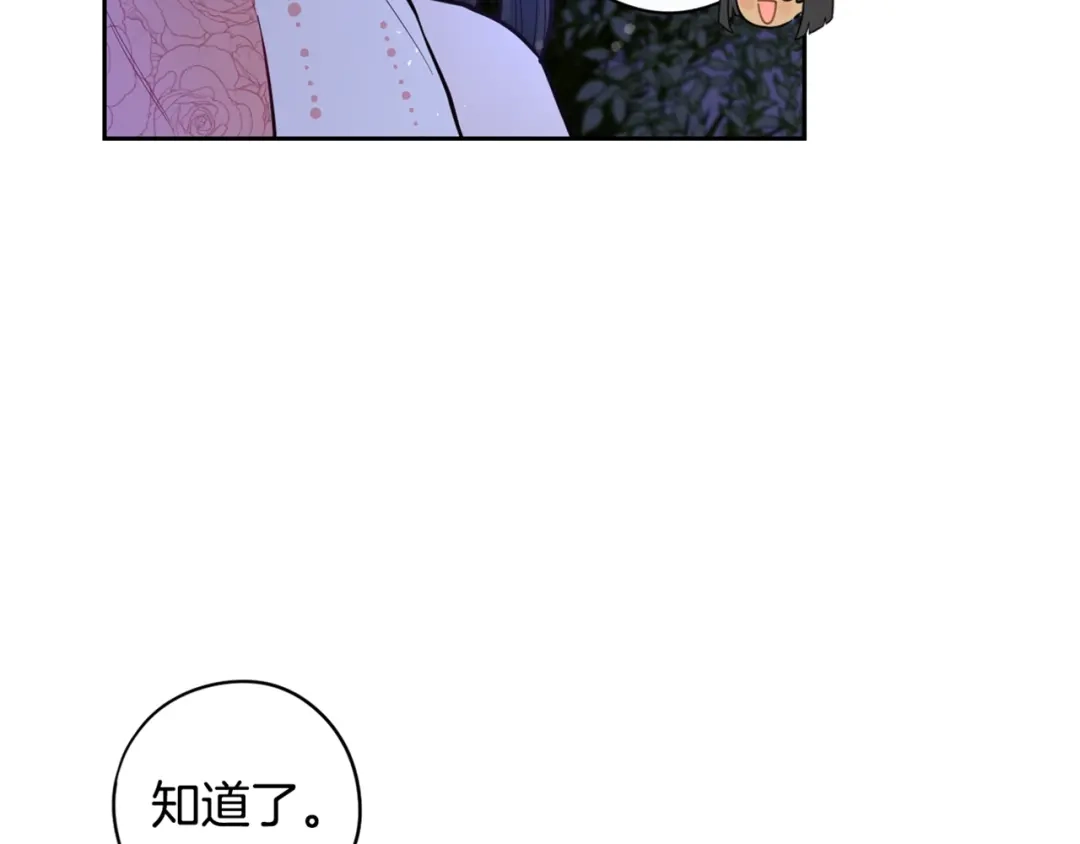 《我才不嫁皇太子！》第45话 好小子，逮到你了！ 第141页