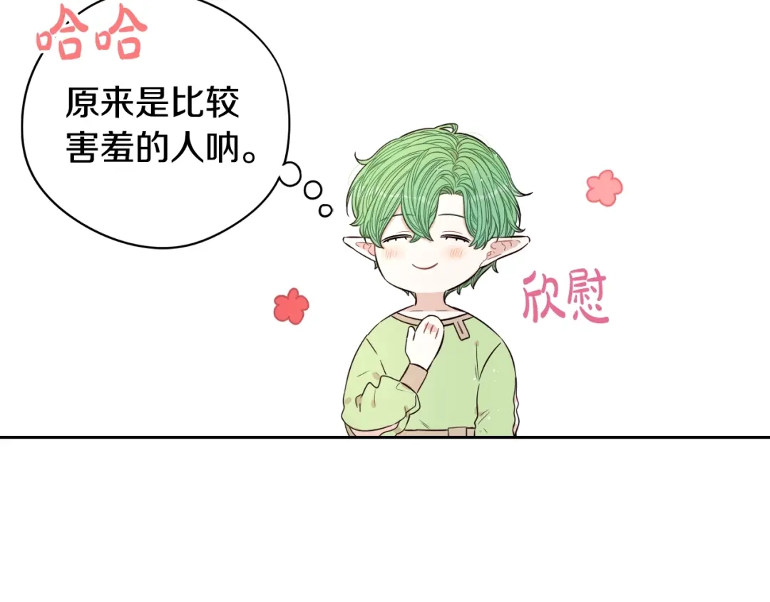 《我才不嫁皇太子！》第45话 好小子，逮到你了！ 第19页