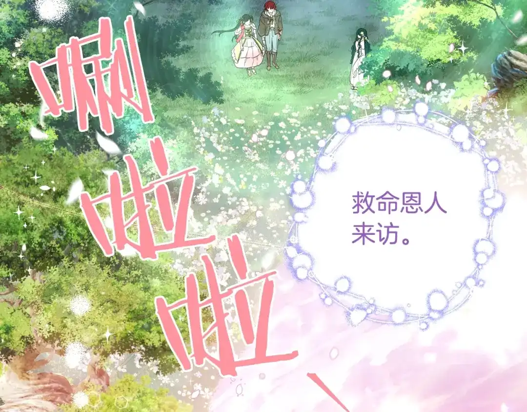 《我才不嫁皇太子！》第45话 好小子，逮到你了！ 第38页