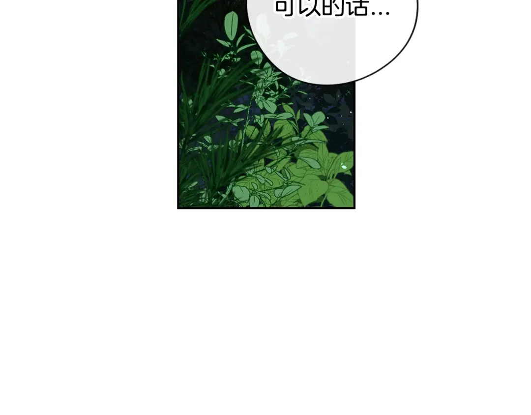 《我才不嫁皇太子！》第45话 好小子，逮到你了！ 第34页