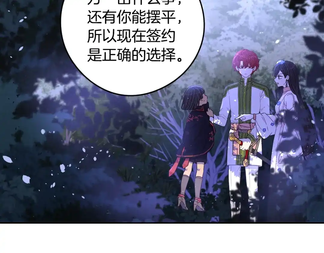 《我才不嫁皇太子！》第46话 少女啊~签订契约吧 第101页