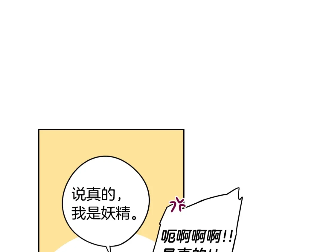 《我才不嫁皇太子！》第46话 少女啊~签订契约吧 第22页