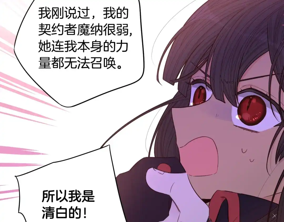 《我才不嫁皇太子！》第46话 少女啊~签订契约吧 第80页