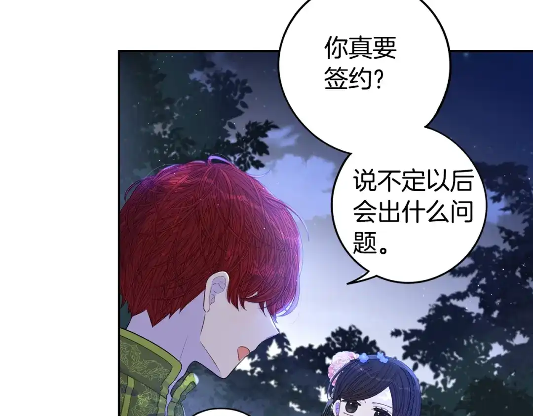 《我才不嫁皇太子！》第46话 少女啊~签订契约吧 第96页