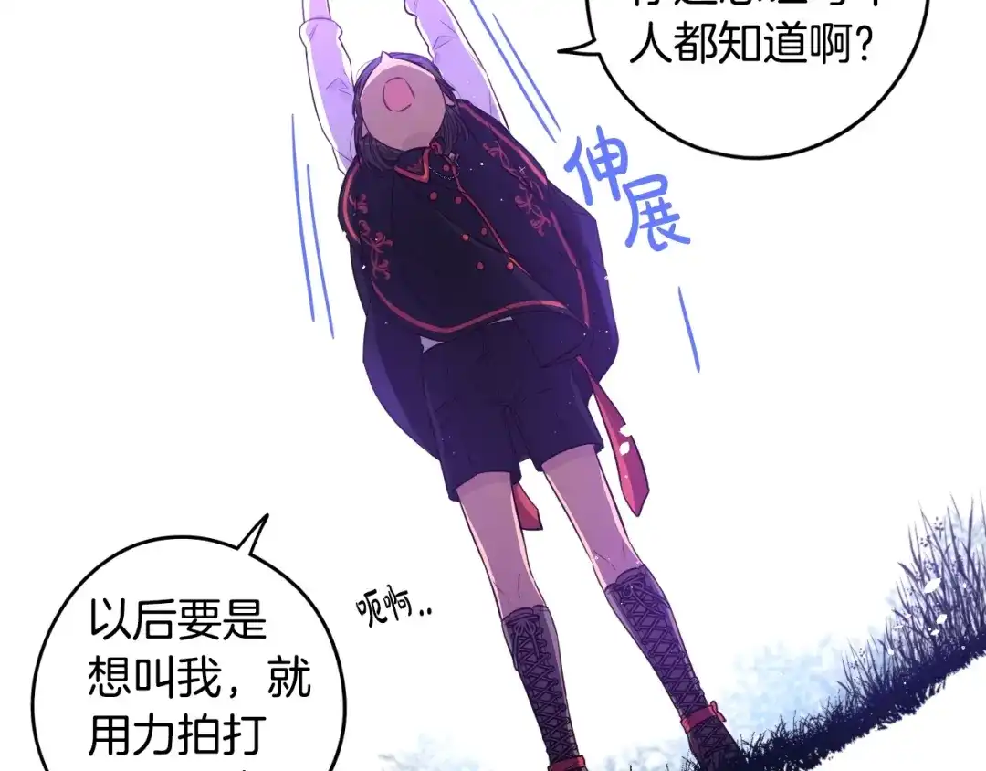 《我才不嫁皇太子！》第46话 少女啊~签订契约吧 第130页