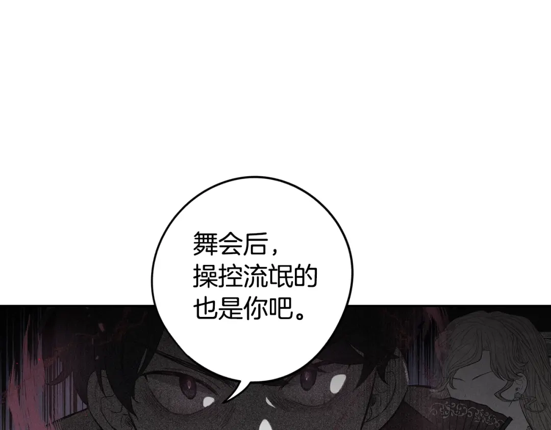 《我才不嫁皇太子！》第46话 少女啊~签订契约吧 第70页