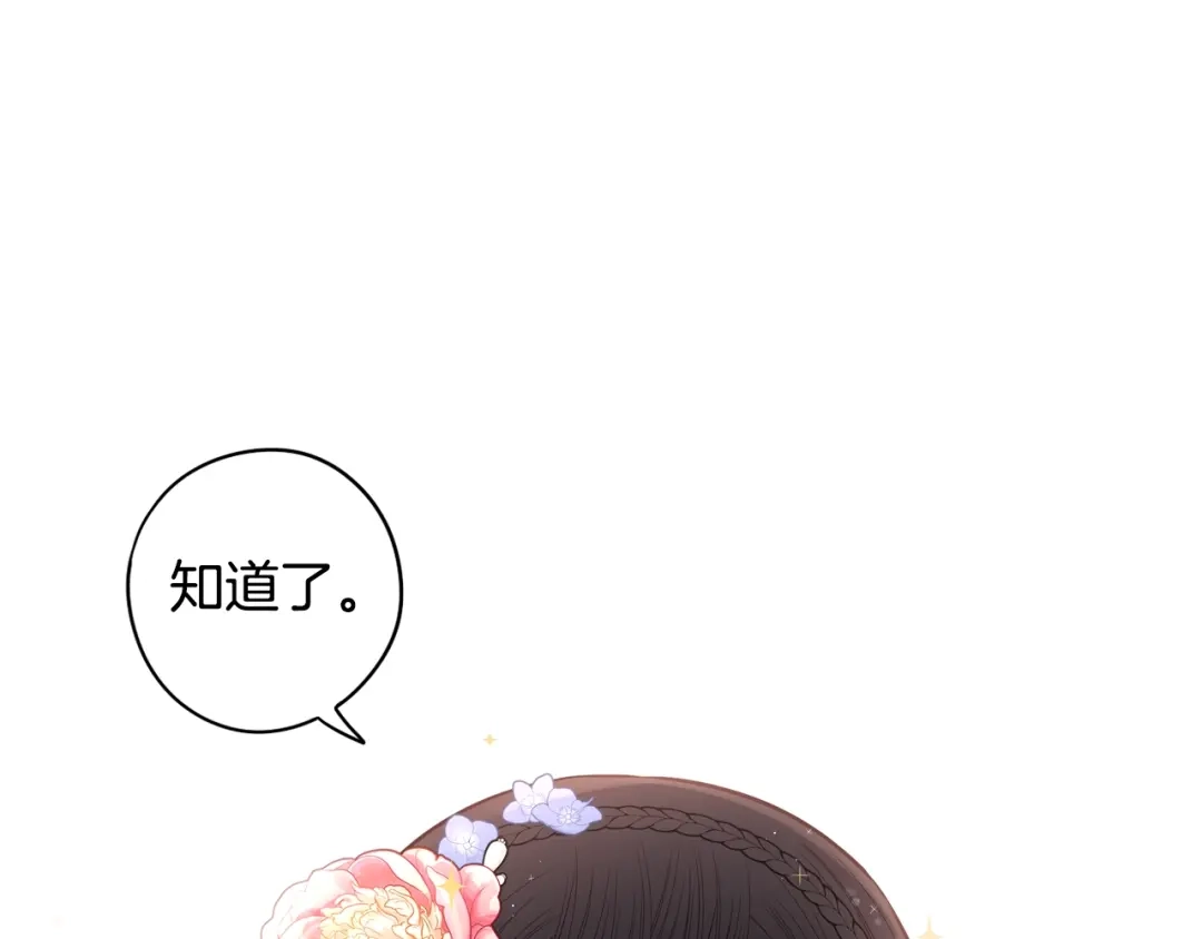 《我才不嫁皇太子！》第46话 少女啊~签订契约吧 第53页