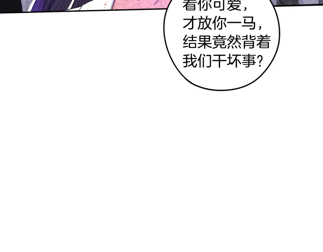 《我才不嫁皇太子！》第46话 少女啊~签订契约吧 第8页
