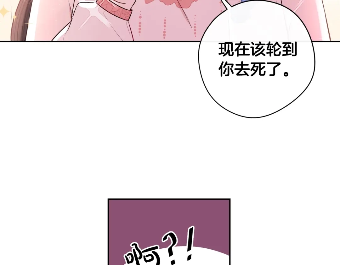 《我才不嫁皇太子！》第46话 少女啊~签订契约吧 第55页