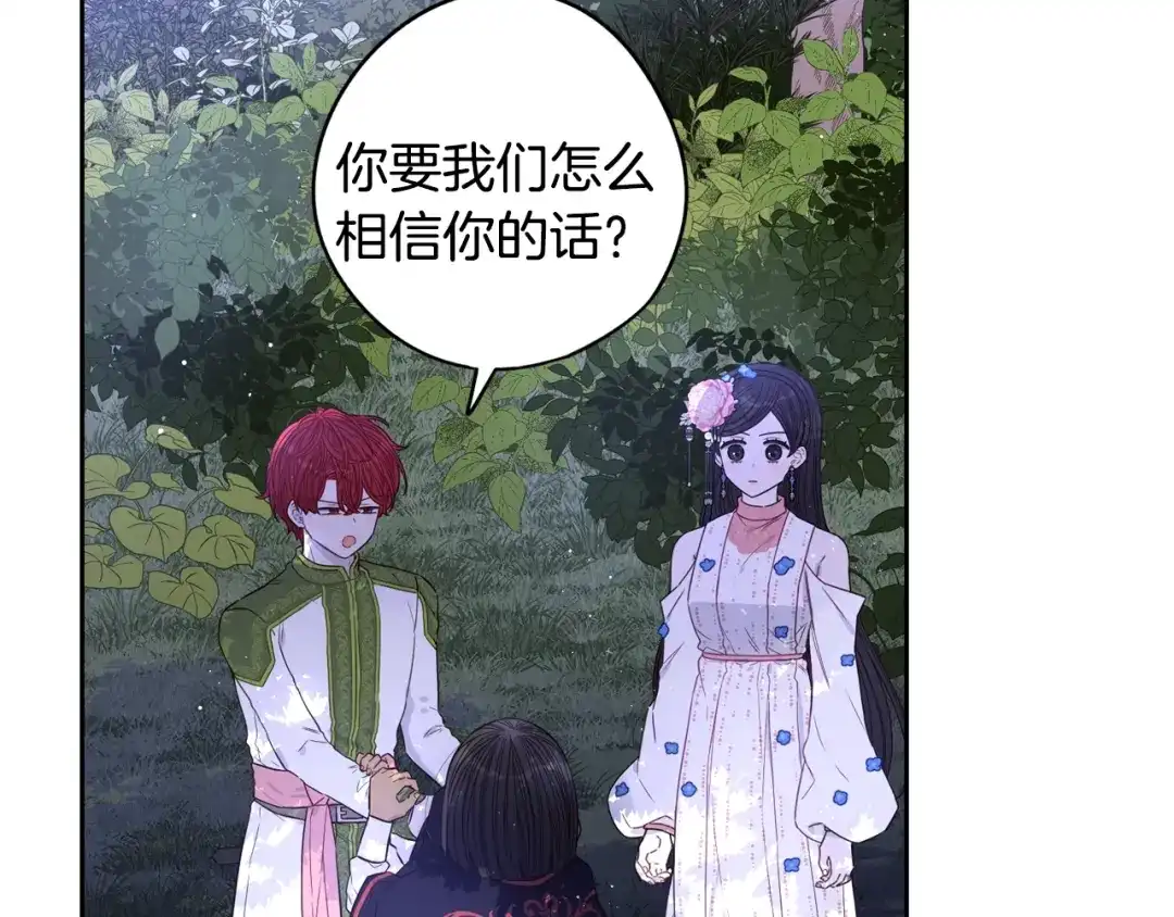 《我才不嫁皇太子！》第46话 少女啊~签订契约吧 第77页