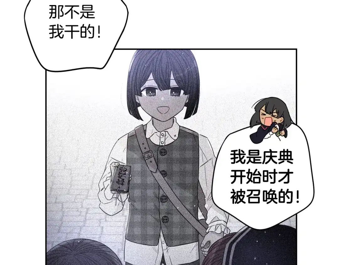 《我才不嫁皇太子！》第46话 少女啊~签订契约吧 第75页