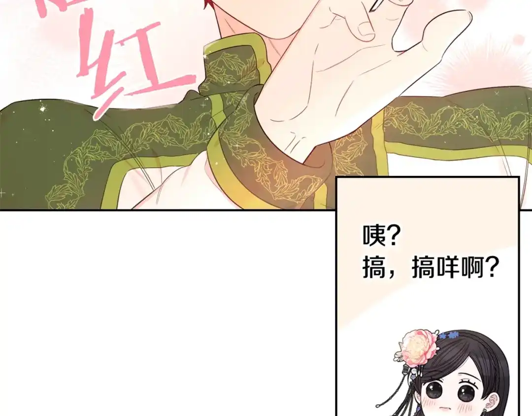 《我才不嫁皇太子！》第46话 少女啊~签订契约吧 第148页