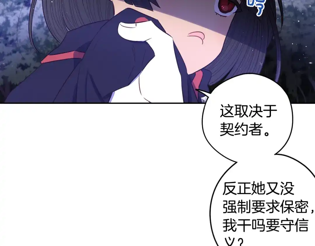 《我才不嫁皇太子！》第46话 少女啊~签订契约吧 第42页