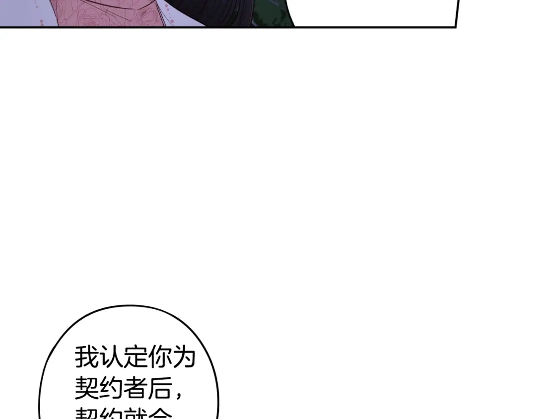 《我才不嫁皇太子！》第46话 少女啊~签订契约吧 第86页