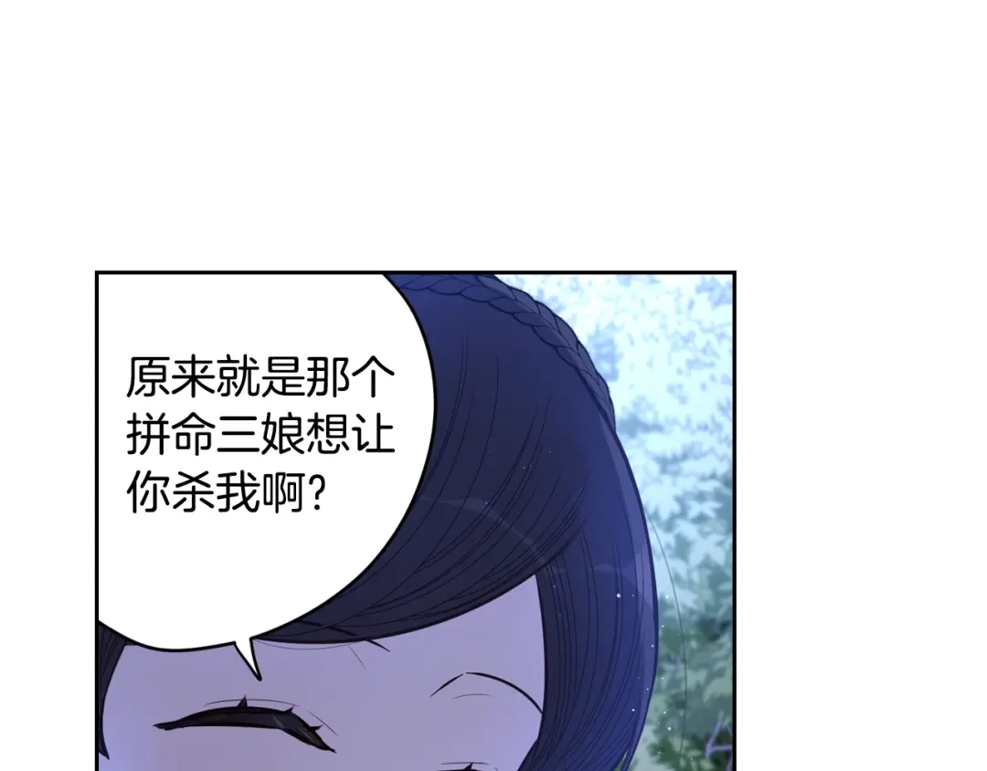 《我才不嫁皇太子！》第46话 少女啊~签订契约吧 第51页