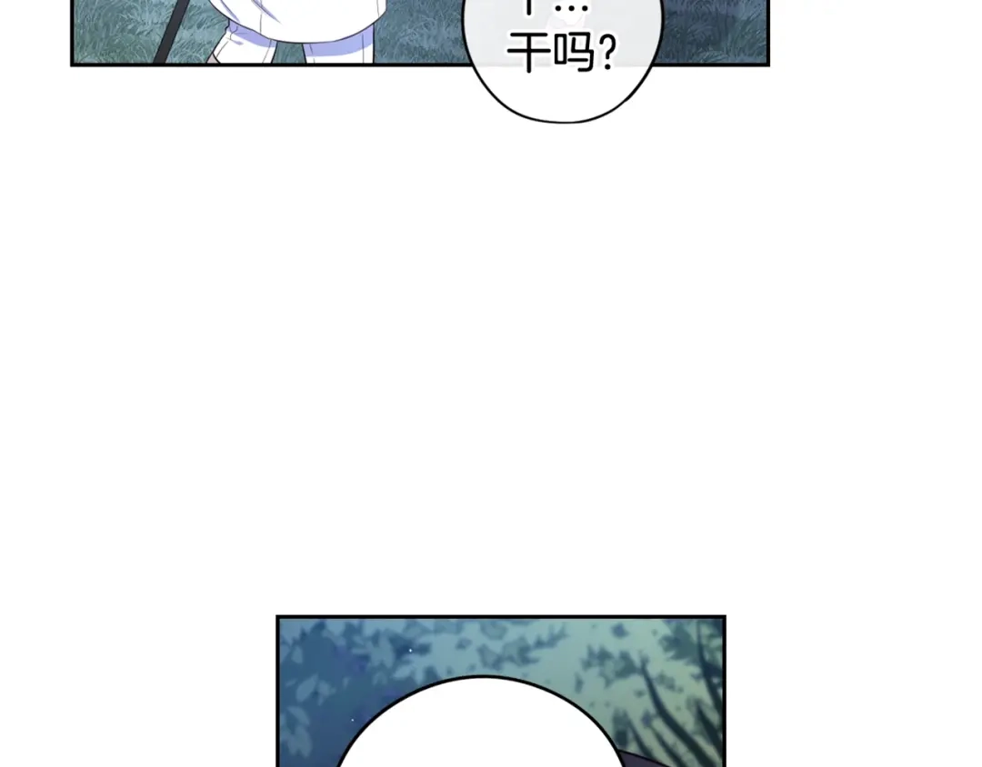 《我才不嫁皇太子！》第46话 少女啊~签订契约吧 第144页