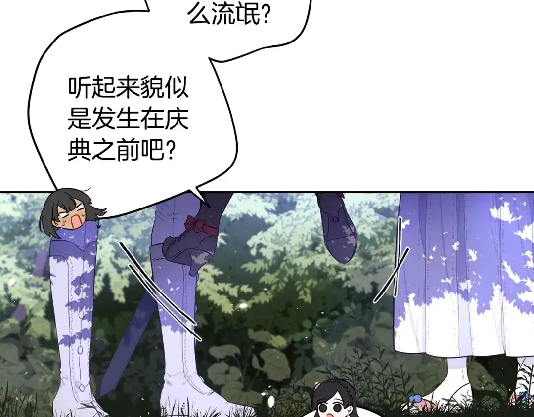 《我才不嫁皇太子！》第46话 少女啊~签订契约吧 第73页