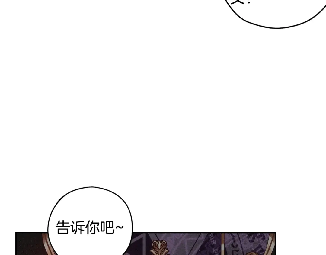 《我才不嫁皇太子！》第46话 少女啊~签订契约吧 第43页