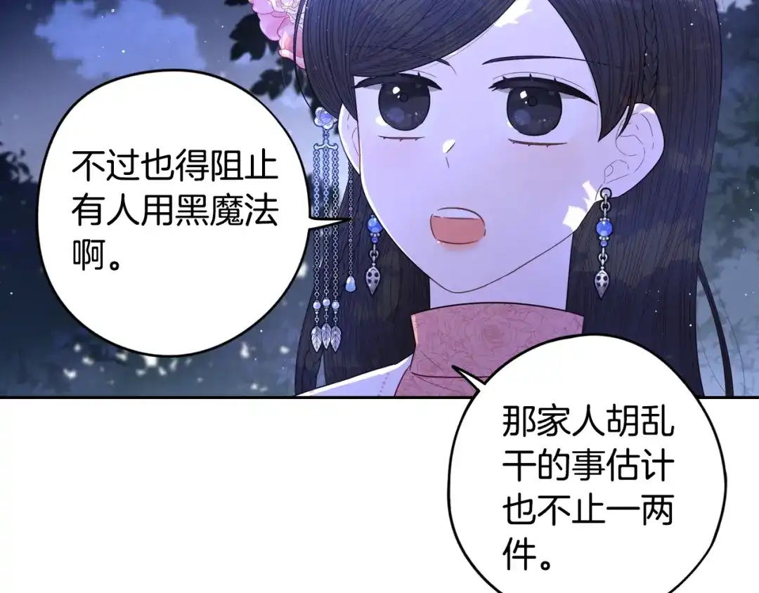 《我才不嫁皇太子！》第46话 少女啊~签订契约吧 第98页
