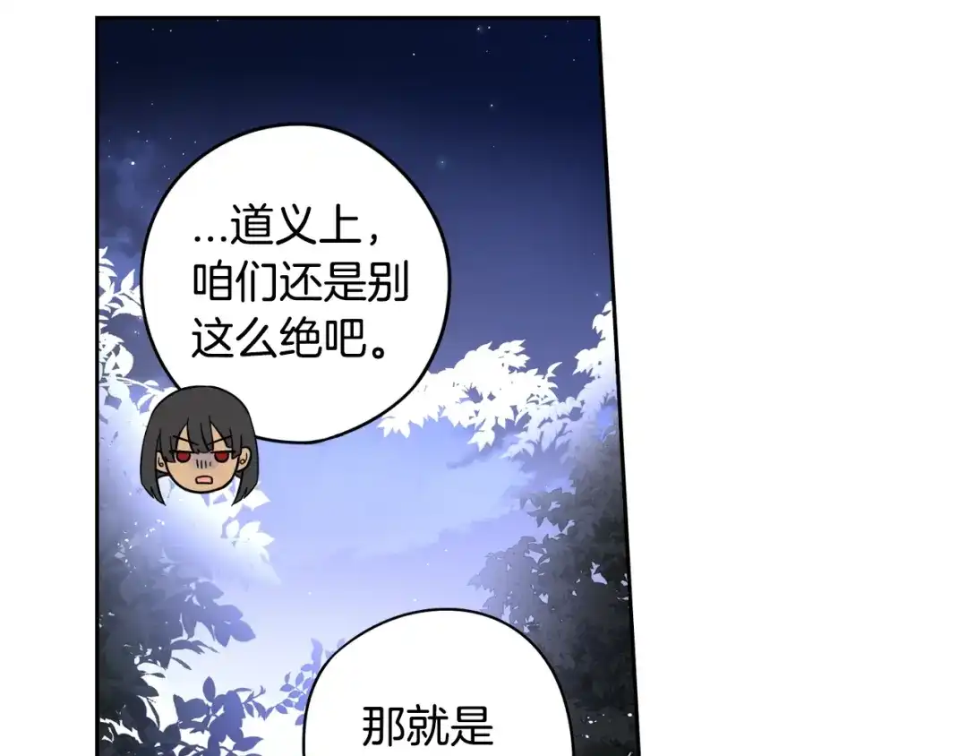《我才不嫁皇太子！》第46话 少女啊~签订契约吧 第94页