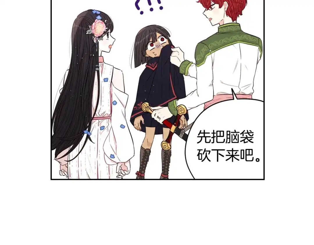 《我才不嫁皇太子！》第46话 少女啊~签订契约吧 第58页