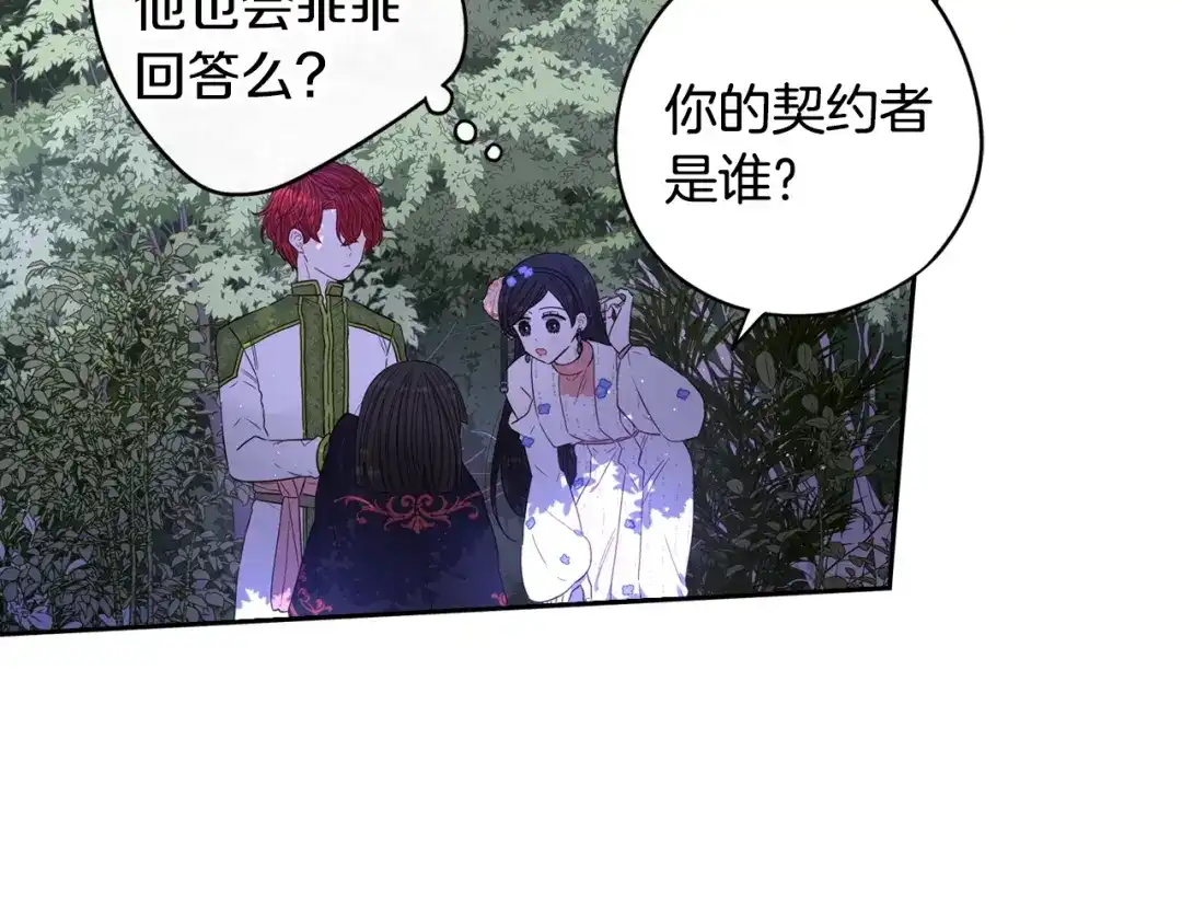 《我才不嫁皇太子！》第46话 少女啊~签订契约吧 第31页