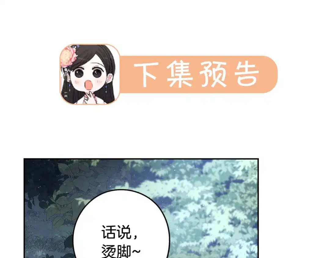 《我才不嫁皇太子！》第46话 少女啊~签订契约吧 第142页