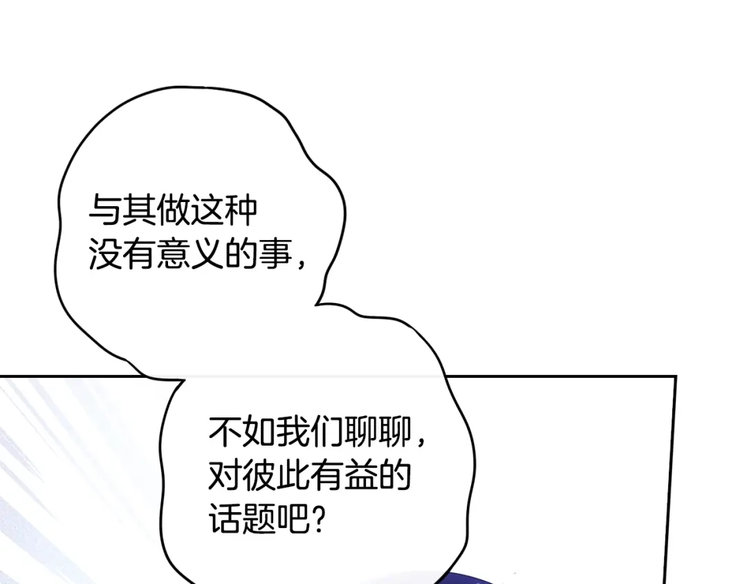 《我才不嫁皇太子！》第46话 少女啊~签订契约吧 第65页
