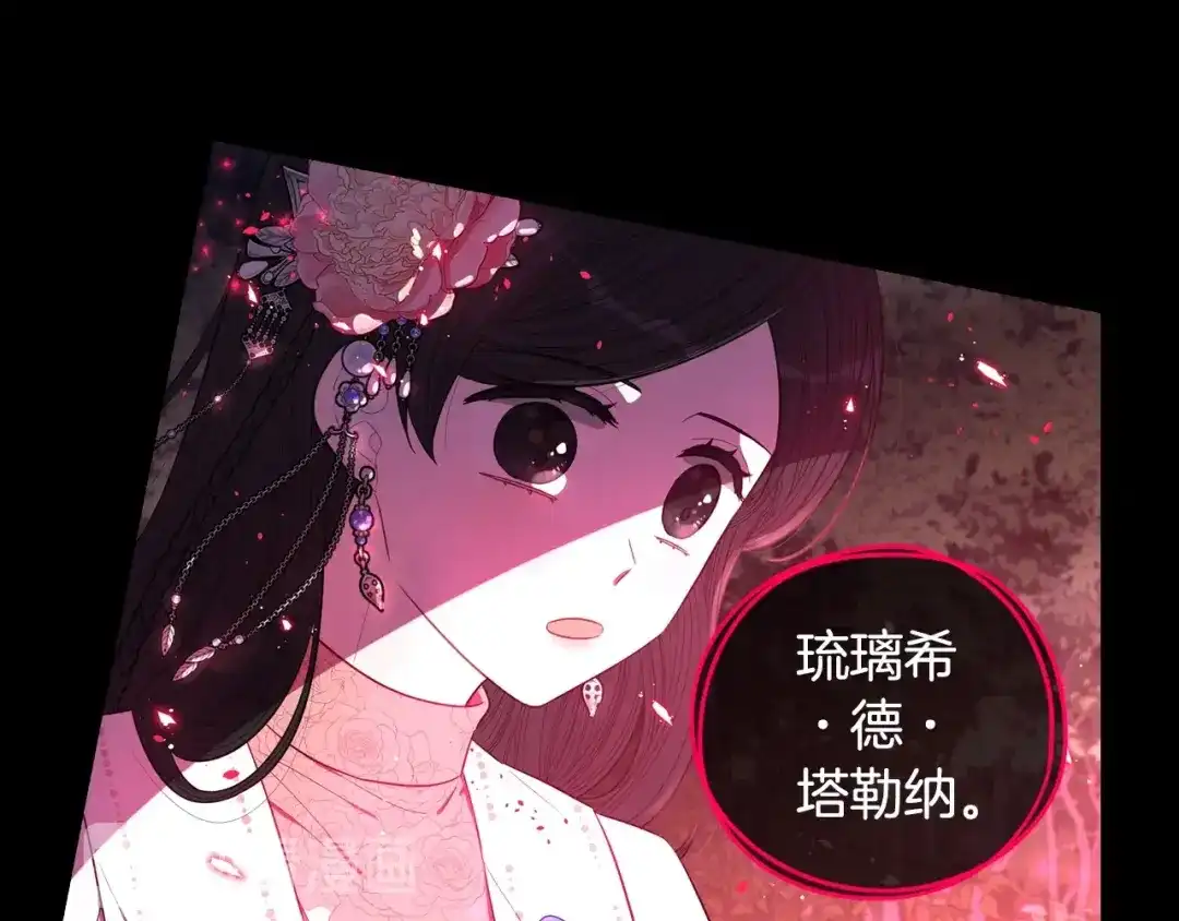 《我才不嫁皇太子！》第46话 少女啊~签订契约吧 第119页