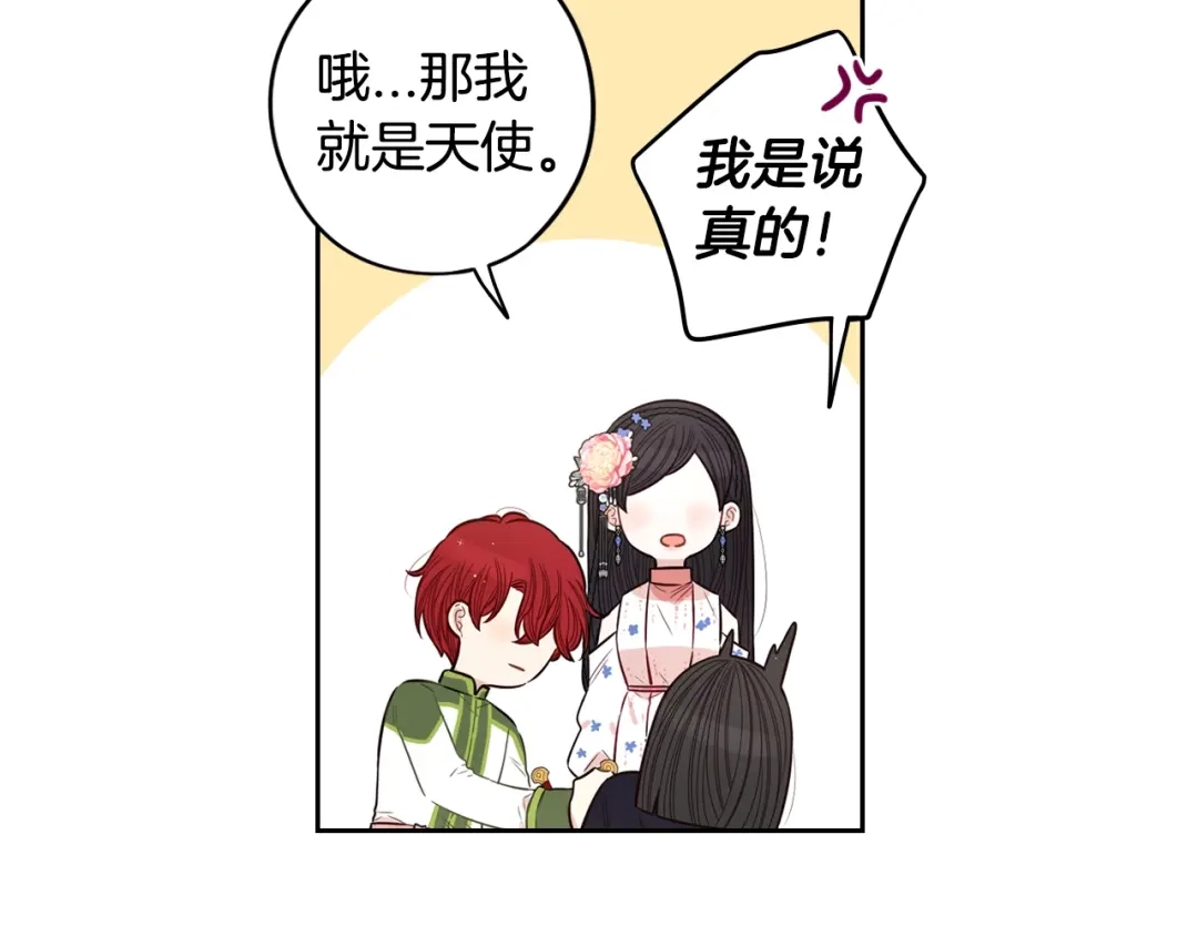 《我才不嫁皇太子！》第46话 少女啊~签订契约吧 第21页