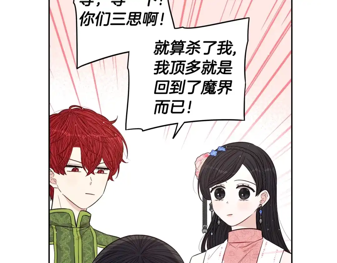 《我才不嫁皇太子！》第46话 少女啊~签订契约吧 第63页