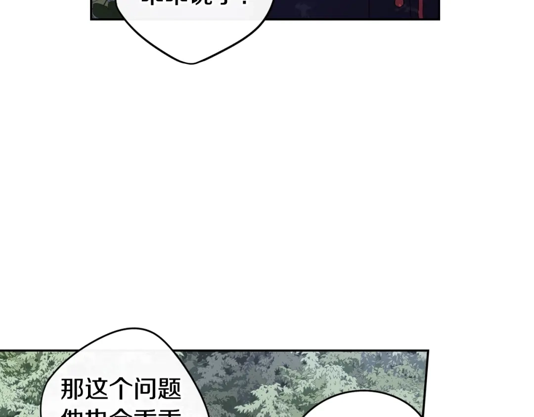 《我才不嫁皇太子！》第46话 少女啊~签订契约吧 第30页