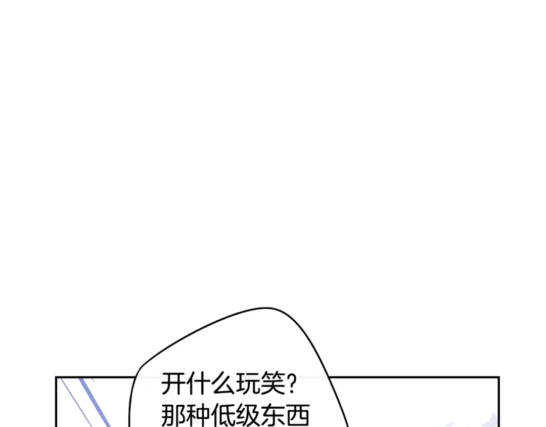 《我才不嫁皇太子！》第46话 少女啊~签订契约吧 第14页