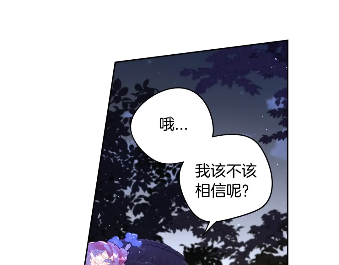 《我才不嫁皇太子！》第46话 少女啊~签订契约吧 第82页