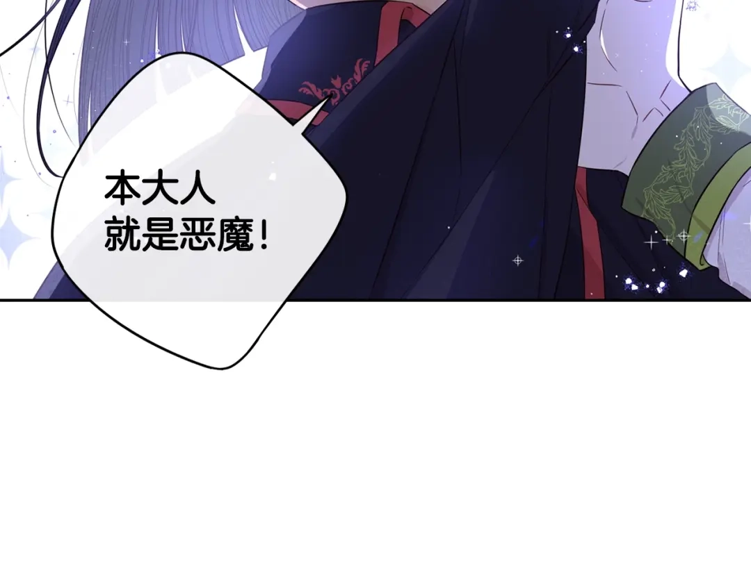 《我才不嫁皇太子！》第46话 少女啊~签订契约吧 第18页