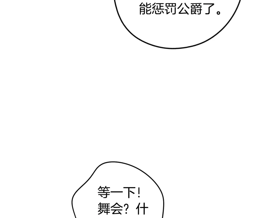 《我才不嫁皇太子！》第46话 少女啊~签订契约吧 第72页