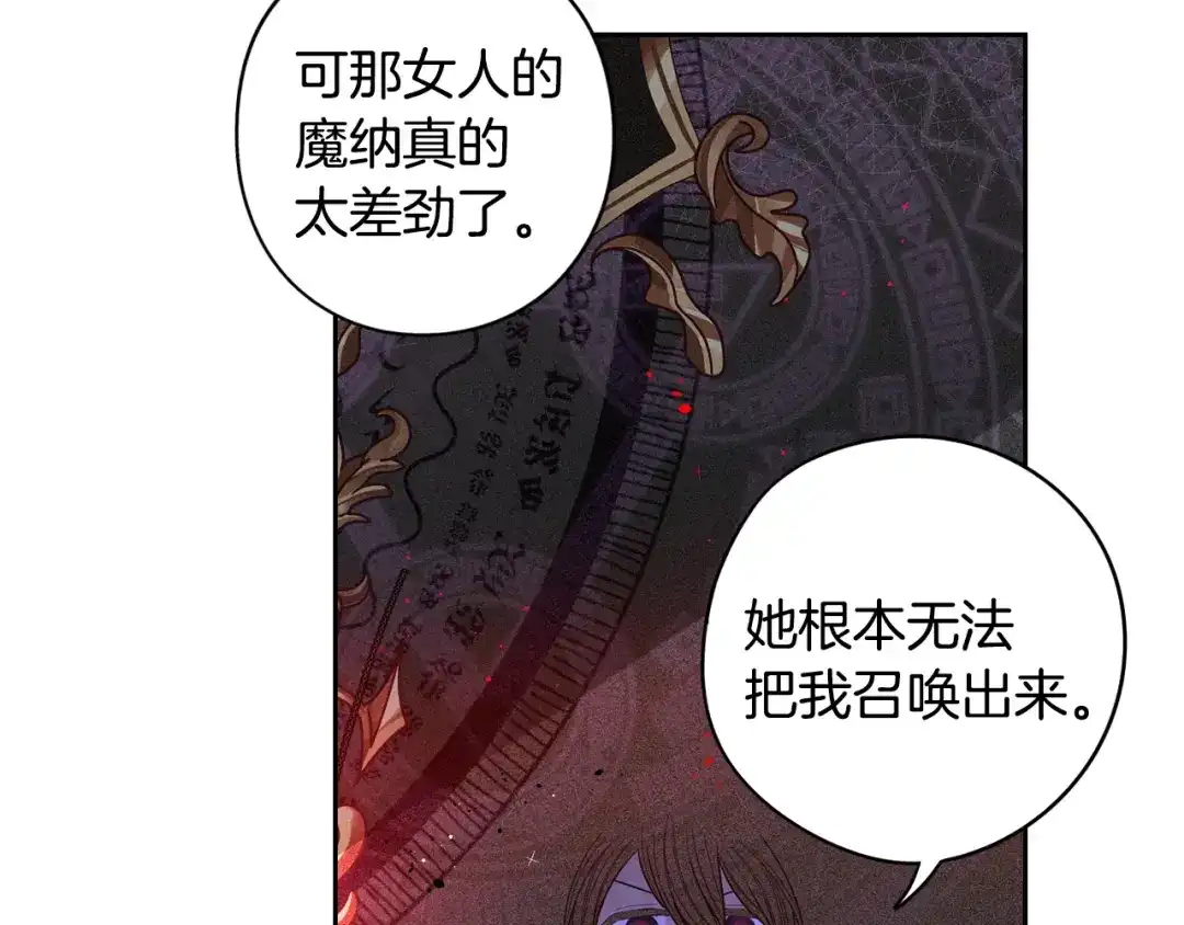 《我才不嫁皇太子！》第46话 少女啊~签订契约吧 第46页