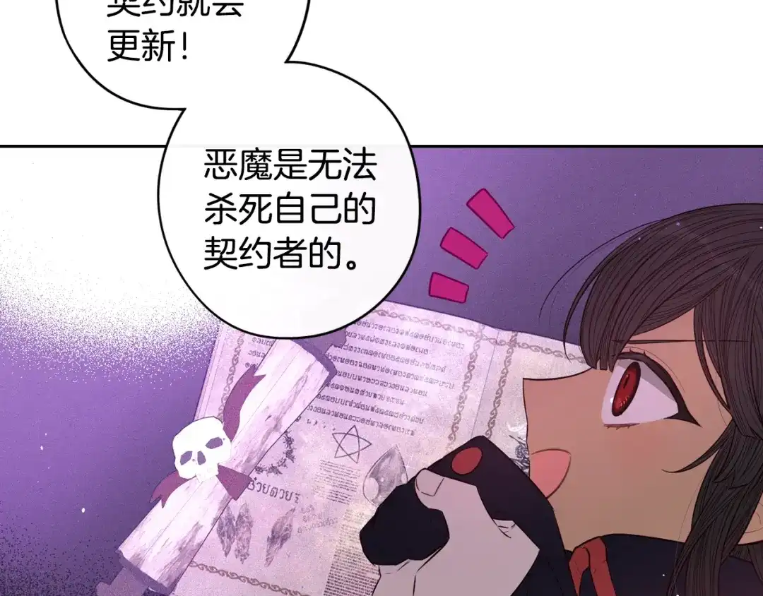 《我才不嫁皇太子！》第46话 少女啊~签订契约吧 第87页