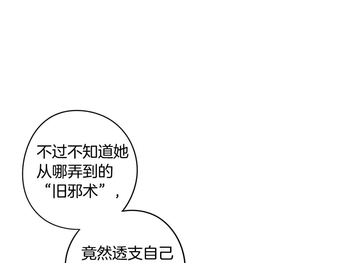 《我才不嫁皇太子！》第46话 少女啊~签订契约吧 第48页