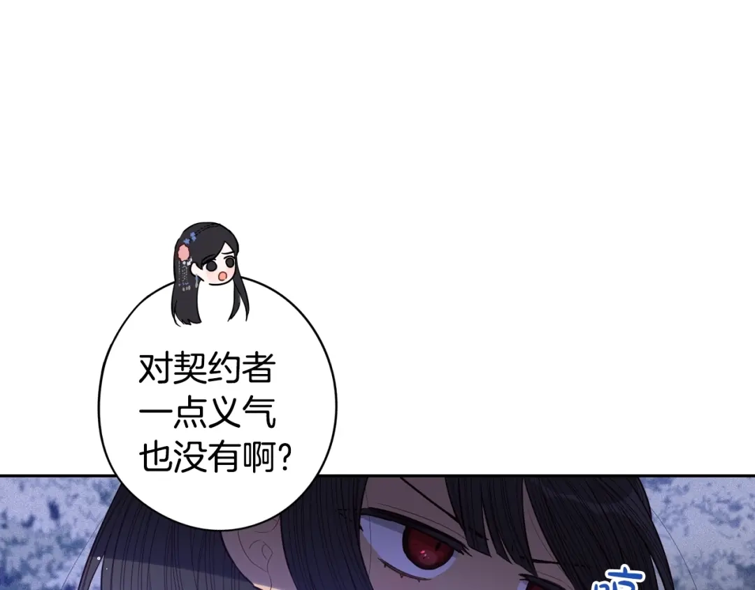 《我才不嫁皇太子！》第46话 少女啊~签订契约吧 第41页
