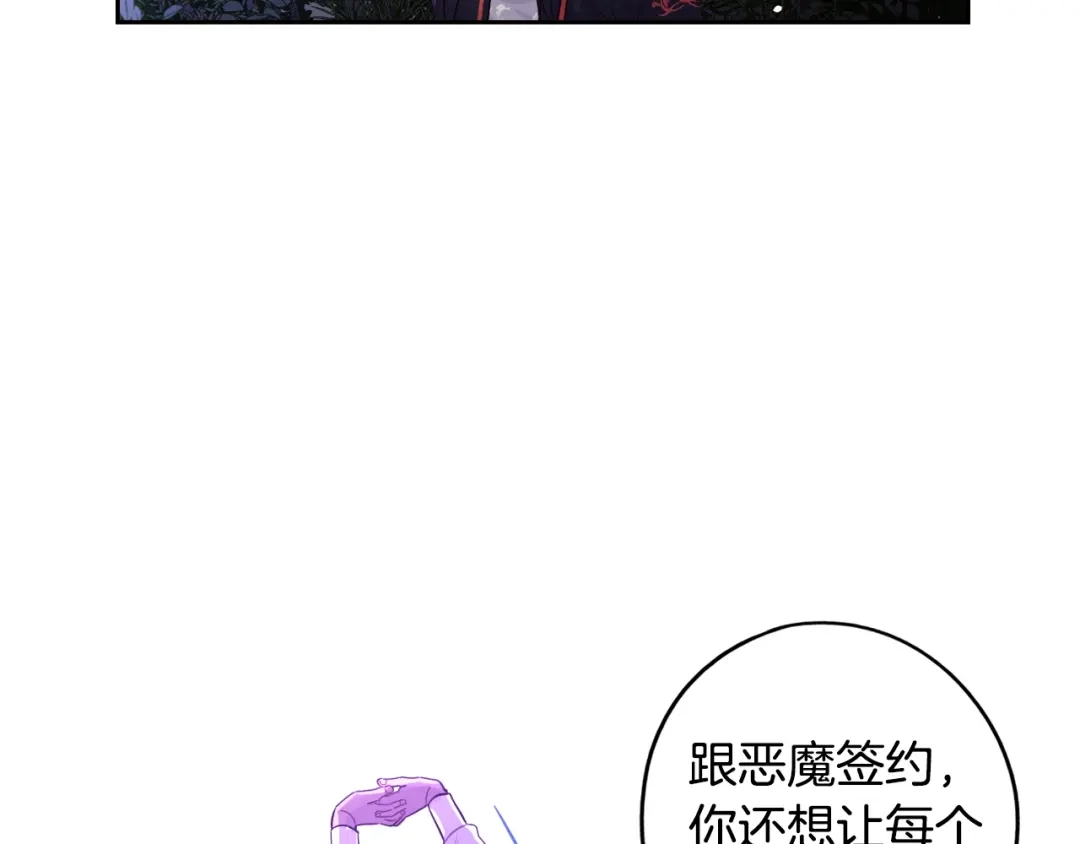 《我才不嫁皇太子！》第46话 少女啊~签订契约吧 第129页