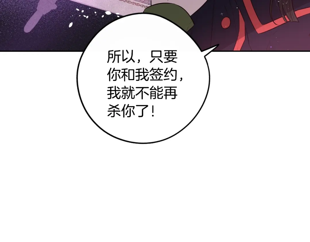 《我才不嫁皇太子！》第46话 少女啊~签订契约吧 第88页