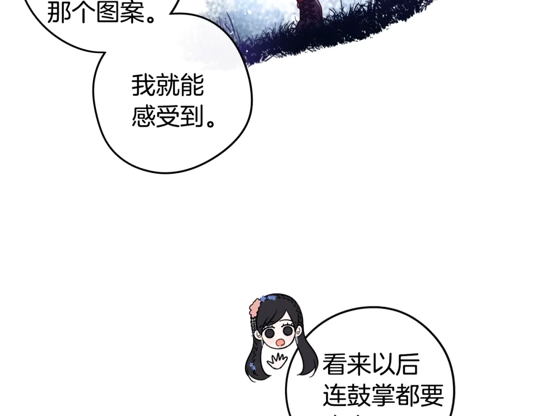 《我才不嫁皇太子！》第46话 少女啊~签订契约吧 第131页
