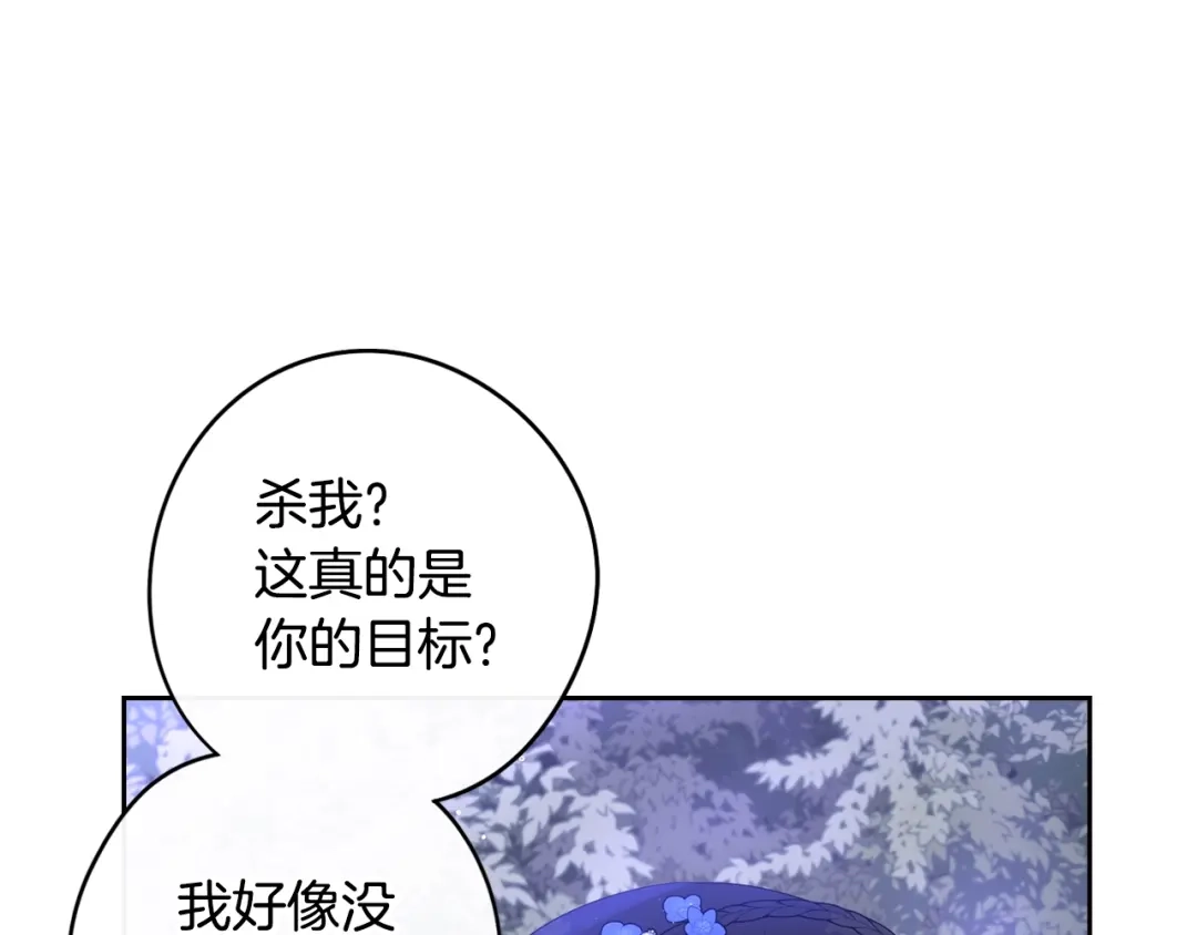 《我才不嫁皇太子！》第46话 少女啊~签订契约吧 第26页