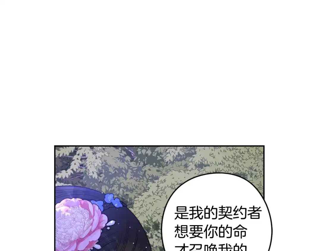 《我才不嫁皇太子！》第46话 少女啊~签订契约吧 第28页