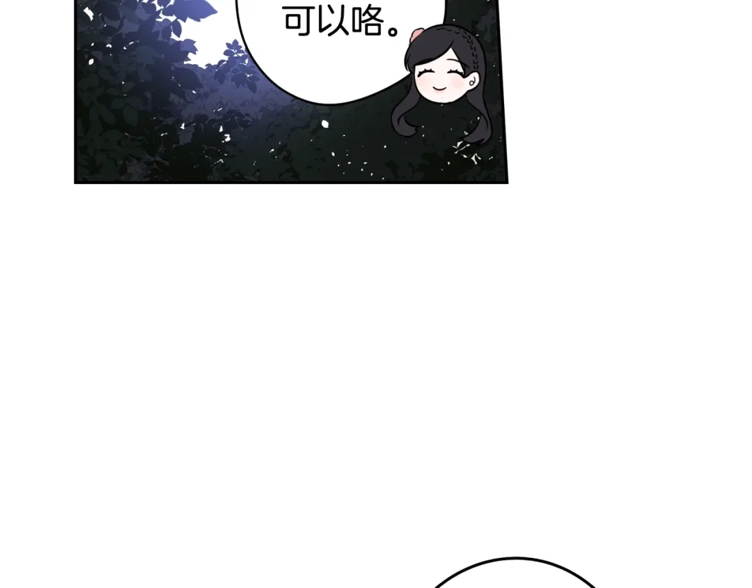 《我才不嫁皇太子！》第46话 少女啊~签订契约吧 第95页
