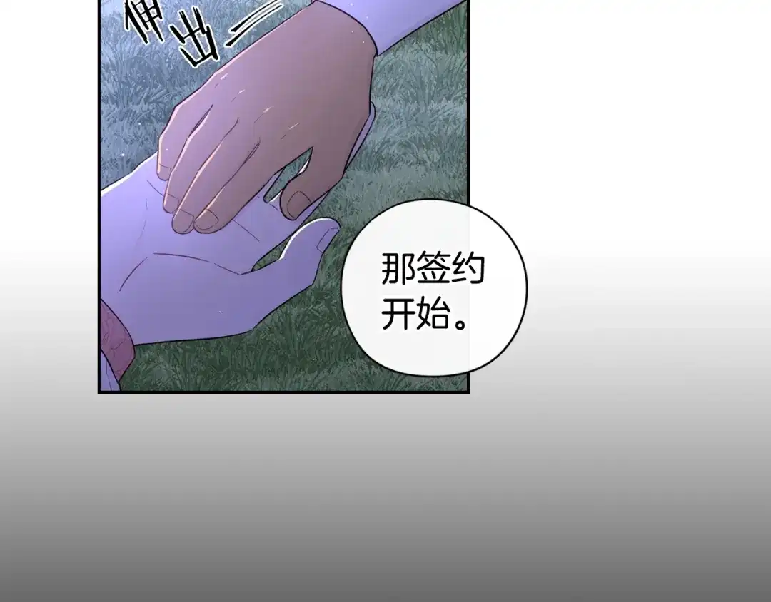 《我才不嫁皇太子！》第46话 少女啊~签订契约吧 第111页