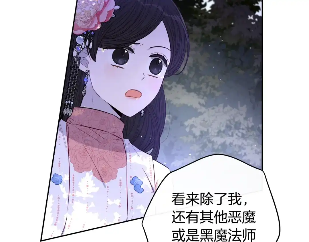 《我才不嫁皇太子！》第46话 少女啊~签订契约吧 第83页